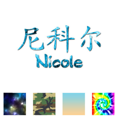 Chinese Symbol Nichole Name - Decal Sticker - Multiple Patterns & Size - ebn2113