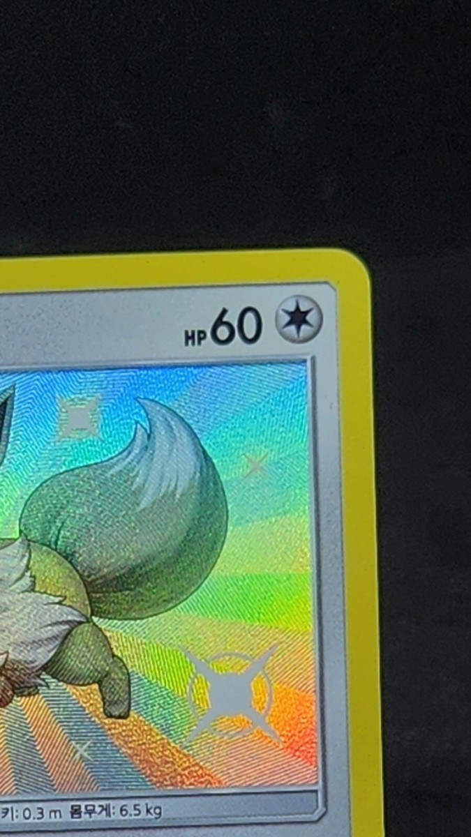 Shiny Eevee S 201/150 SM8b GX Ultra Shiny Pokemon Card Shiny Eevee S 201/150 SM8b GX Ultra Shiny Pokemon Card