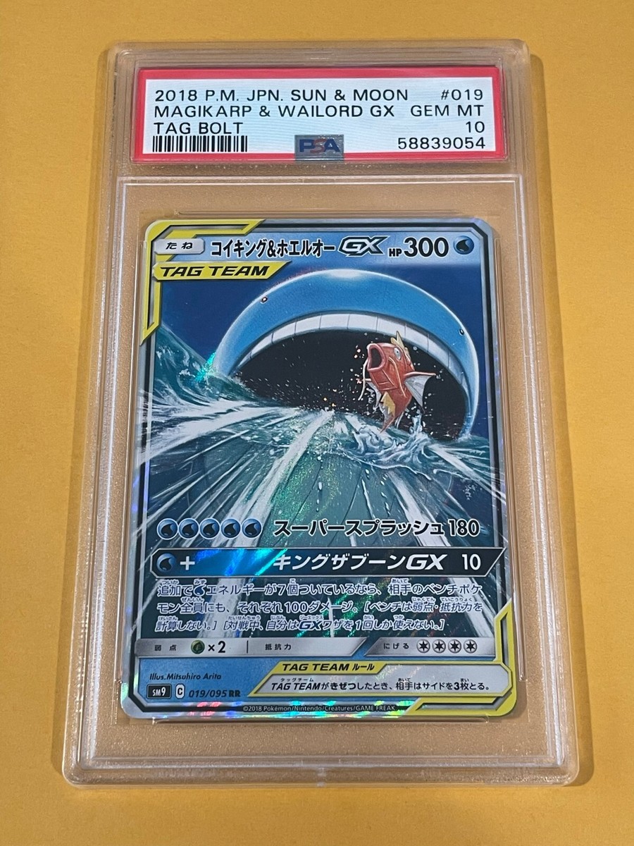 2018 Pokemon Japanese SM Tag Bolt Magikarp Wailord GX #019/095 PSA 10 GEM MINT 2018 Pokemon Japanese SM Tag Bolt Magikarp Wailord GX #019/095 PSA 10 GEM MINT