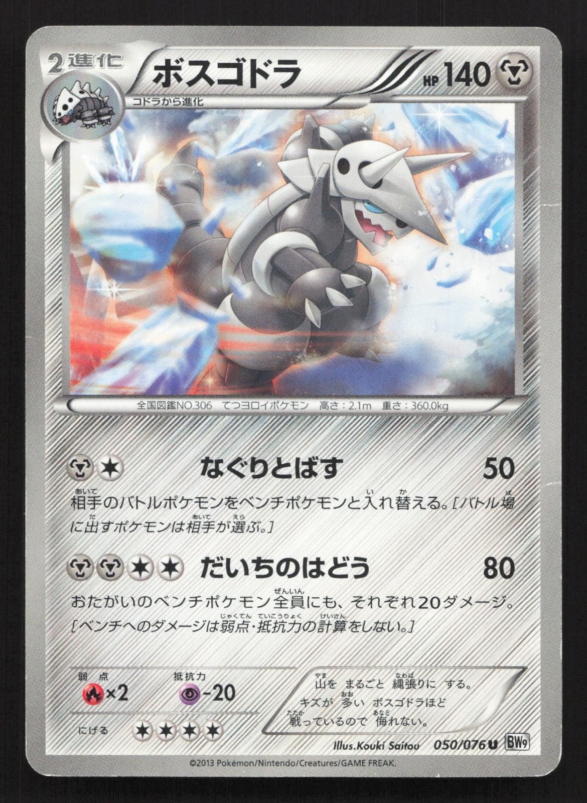 Aggron 050/076 Megalo Cannon HP Japanese Pokemon Card TCG