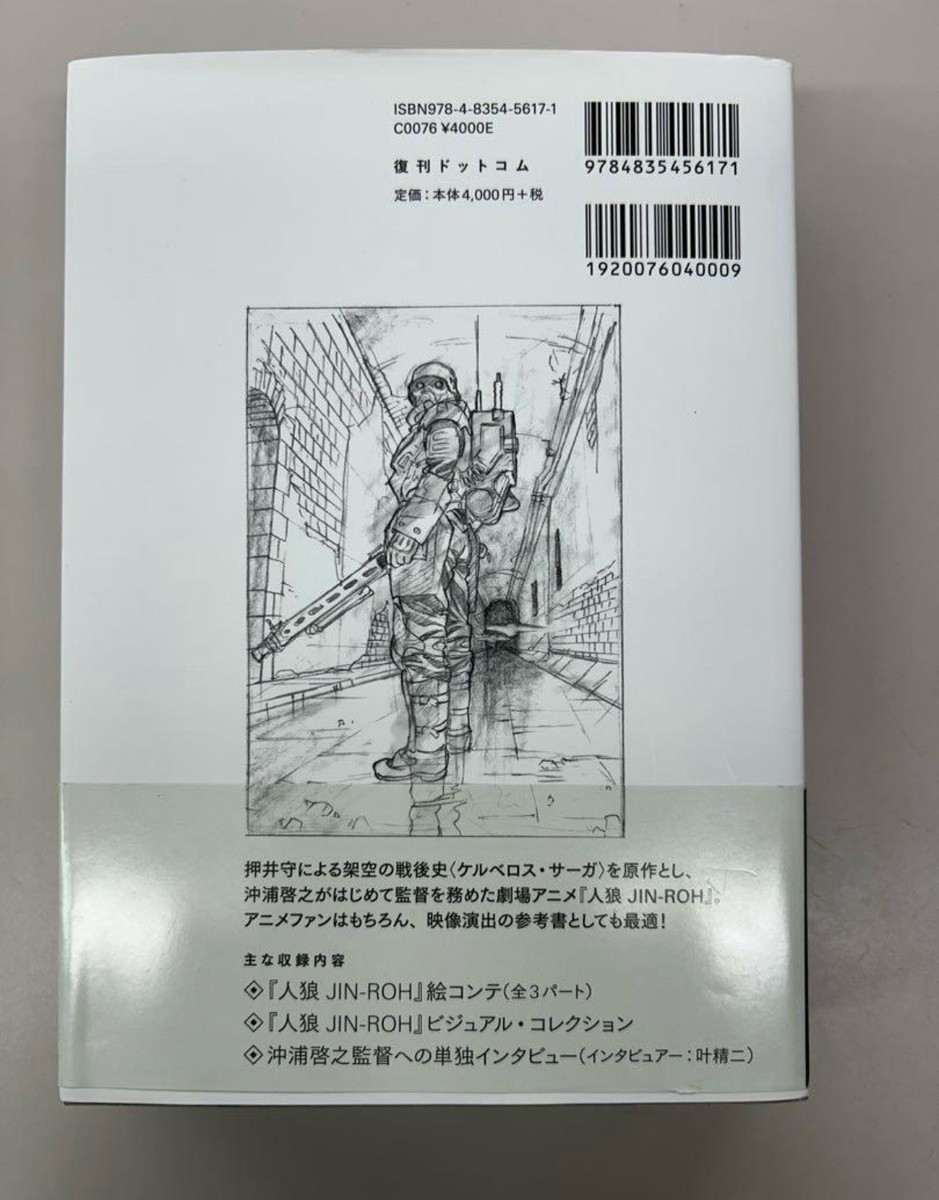 Jin-roh The Wolf Brigade Hiroyuki Okiura Anime Movie Storyboard