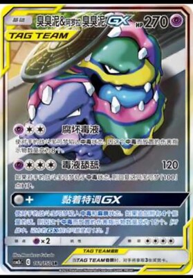 Pokemon S-Chinese Card Sun & Moon CSM2bC-161 SR Muk & Alolan Muk