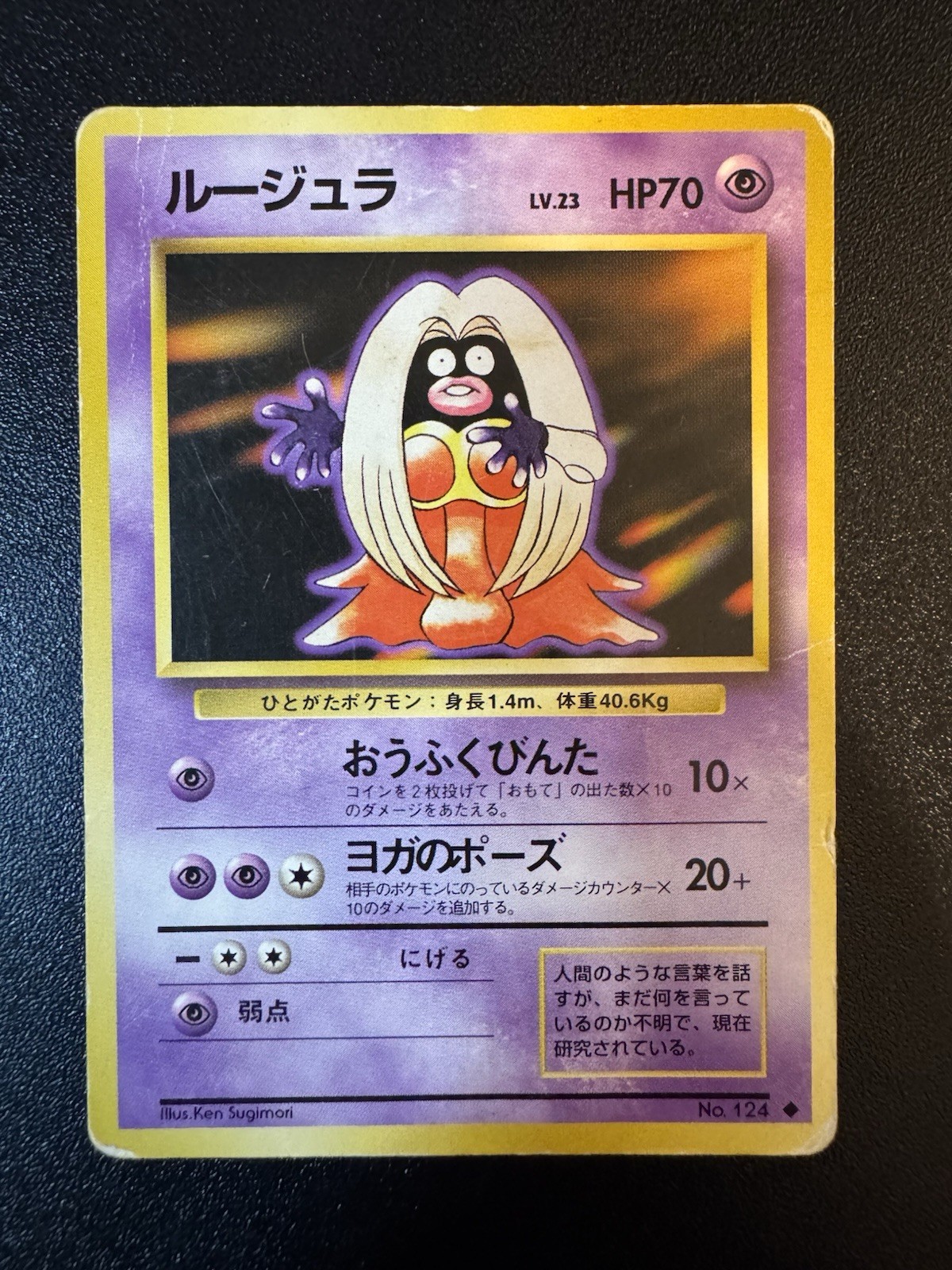 Jynx Expansion Pack Regular (Japanese) - DMG Condition