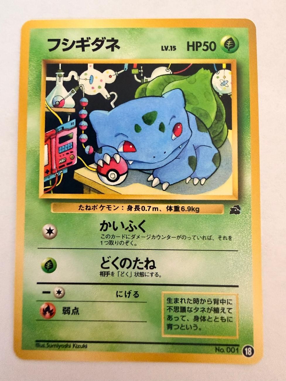 Bulbasaur No. 001 Intro Pack Bulbasaur Deck 1999 Japanese Pokemon Card NM/M (NP)