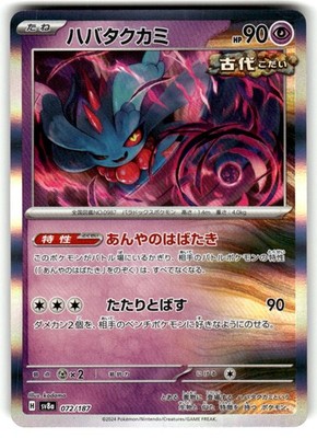 Flutter Mane Holo Common SV8a: Terastal Fest ex 072/187 Near Mint