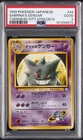 1999 POKEMON JAPANESE YAMABUKI CITY GYM DECK #94 SABRINA'S GENGAR PSA 2