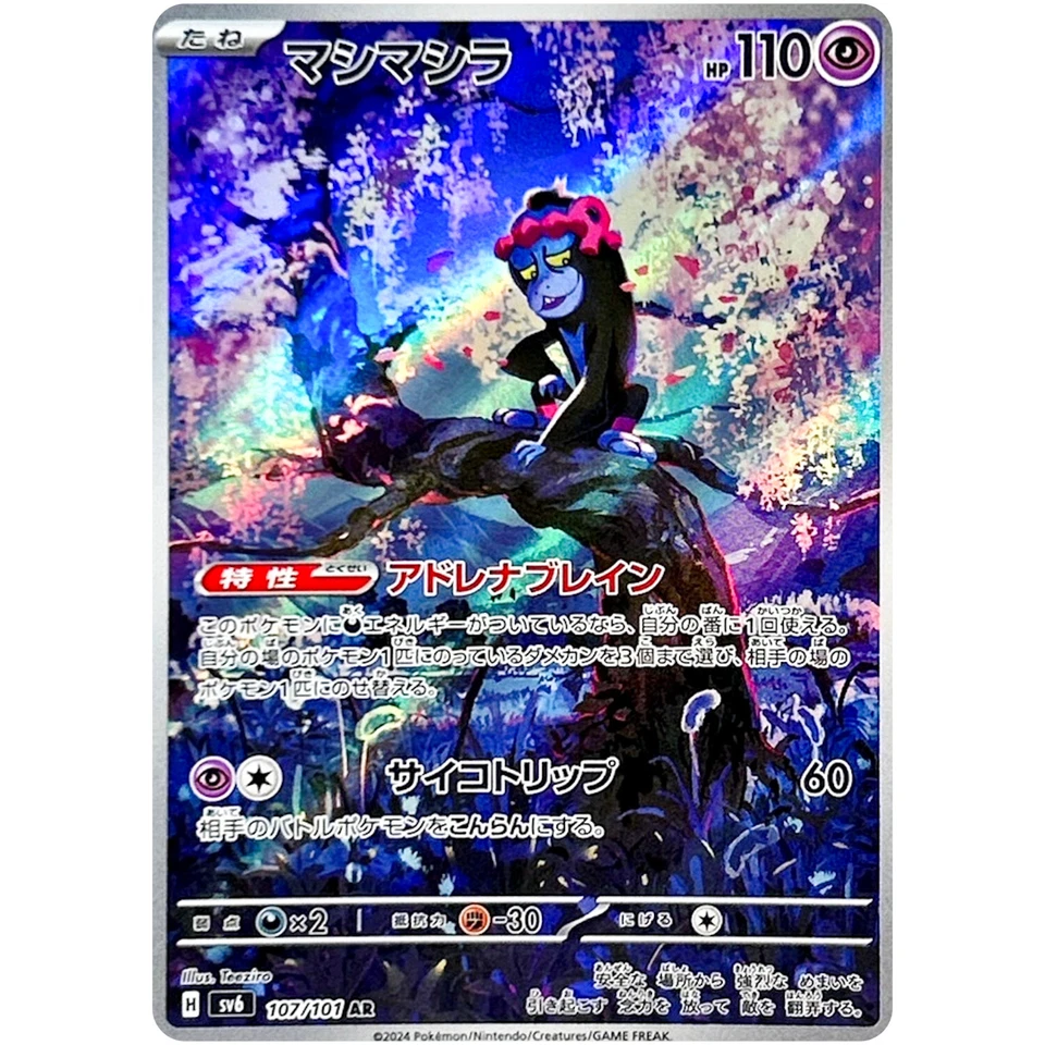 Munkidori AR 107/101 SV6 Mask of Change - Pokemon Card Japanese Scarlet & Violet - Image 2 of 3