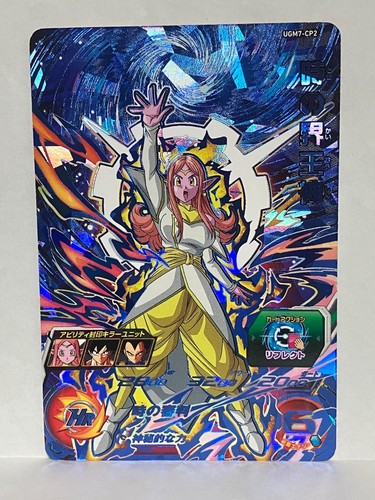 Super Dragon Ball Heroes UGM 7 CP BCP SR UR SEC - Picture 6 of 32
