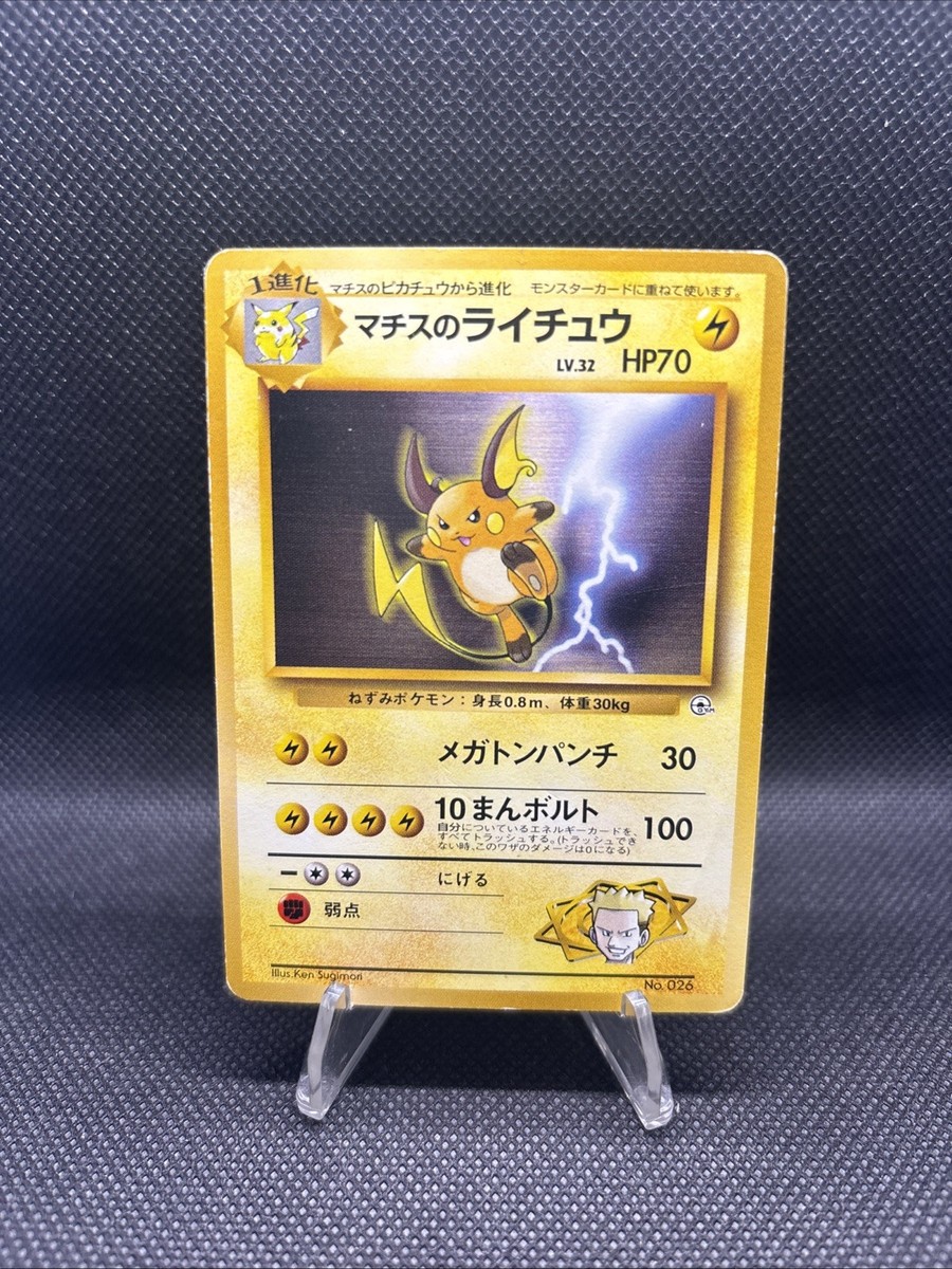 Lt. Surge's Raichu #026 NO RARITY SYMBOL Gym Set Japanese LP