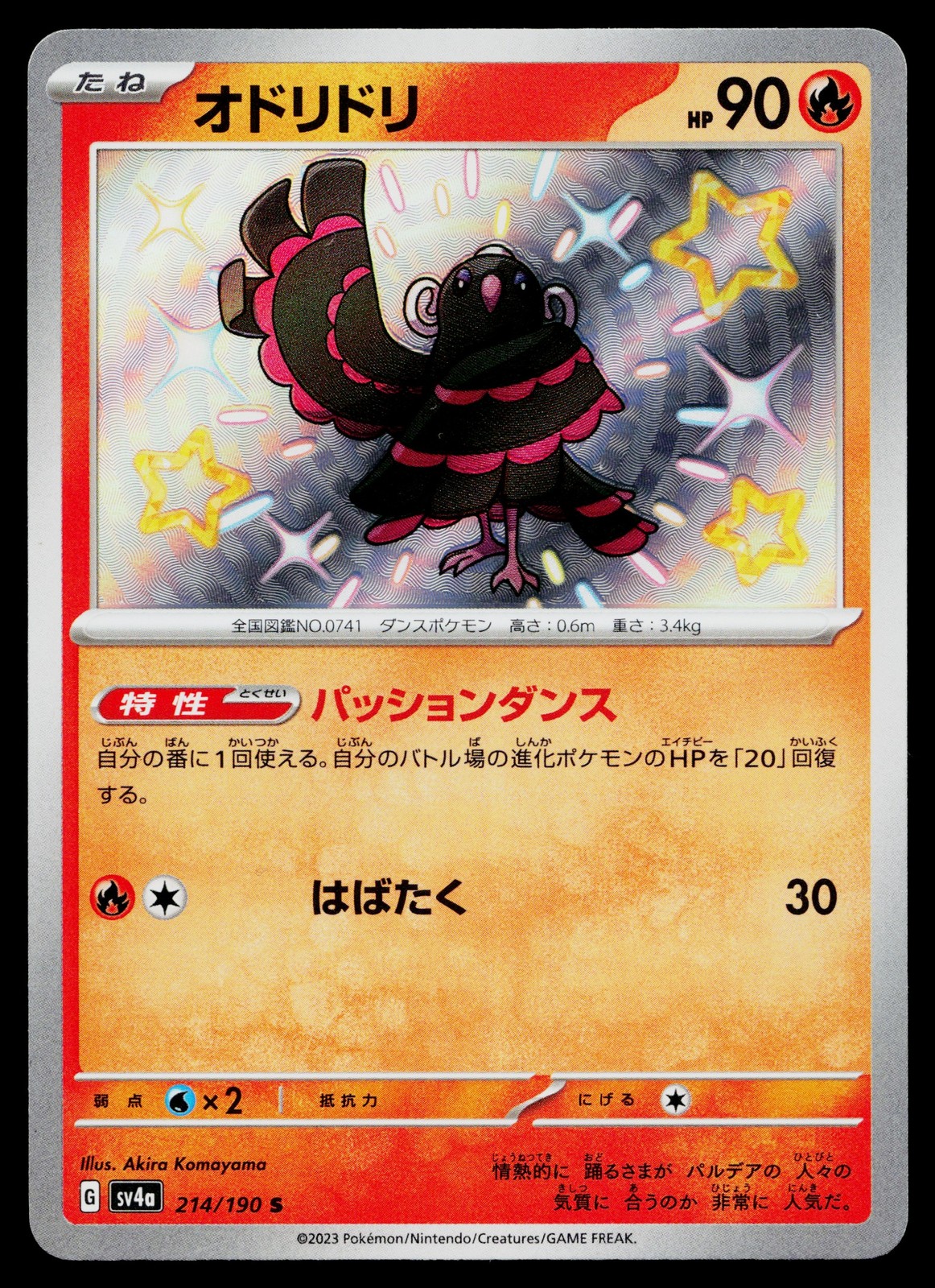 Oricorio 214/190 Shiny Shiny Treasure ex Pokemon Japanese Near Mint