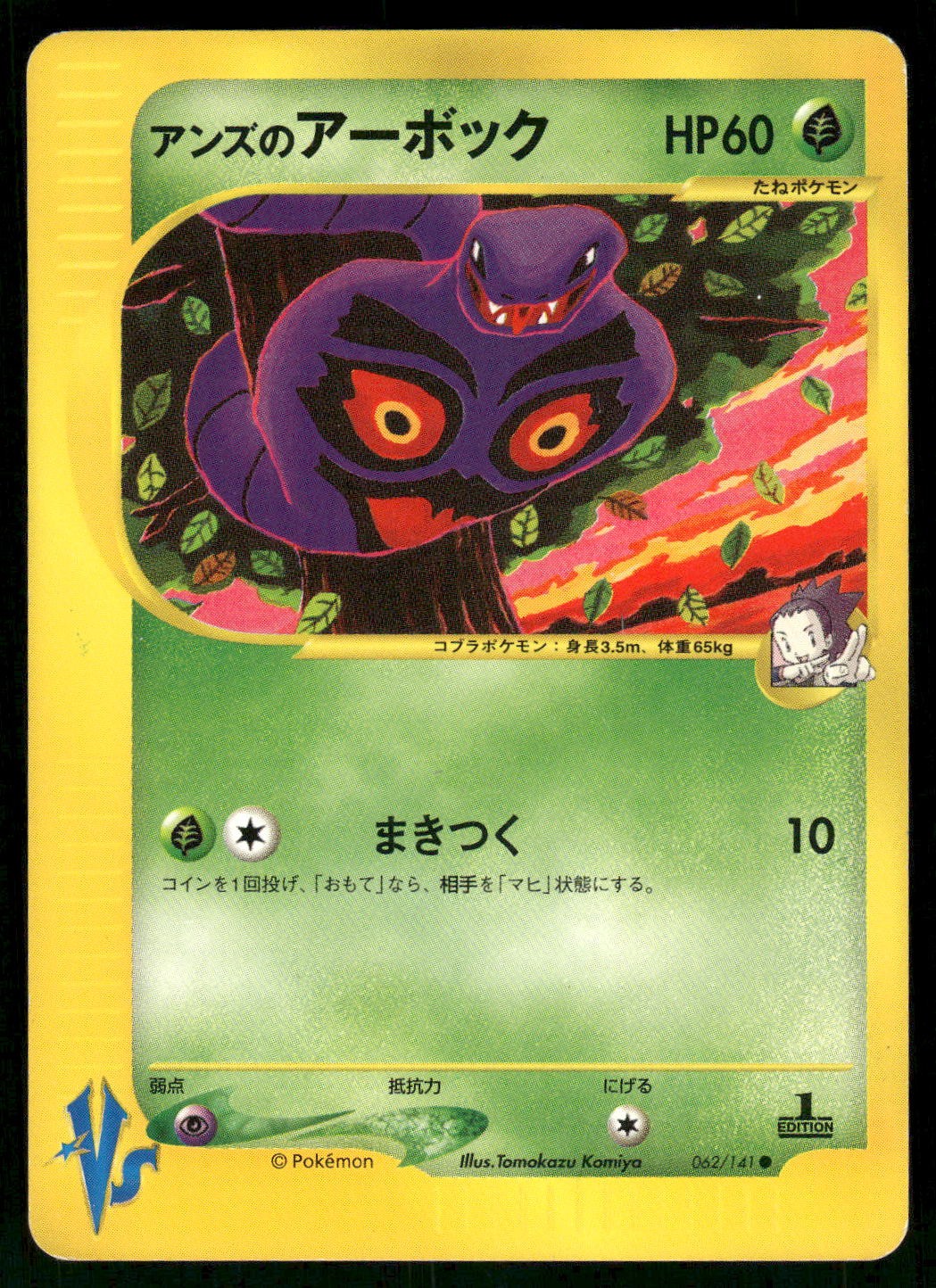 2001 Heavy Played Pokemon Janine's Arbok 062/141 VS Series Japanese