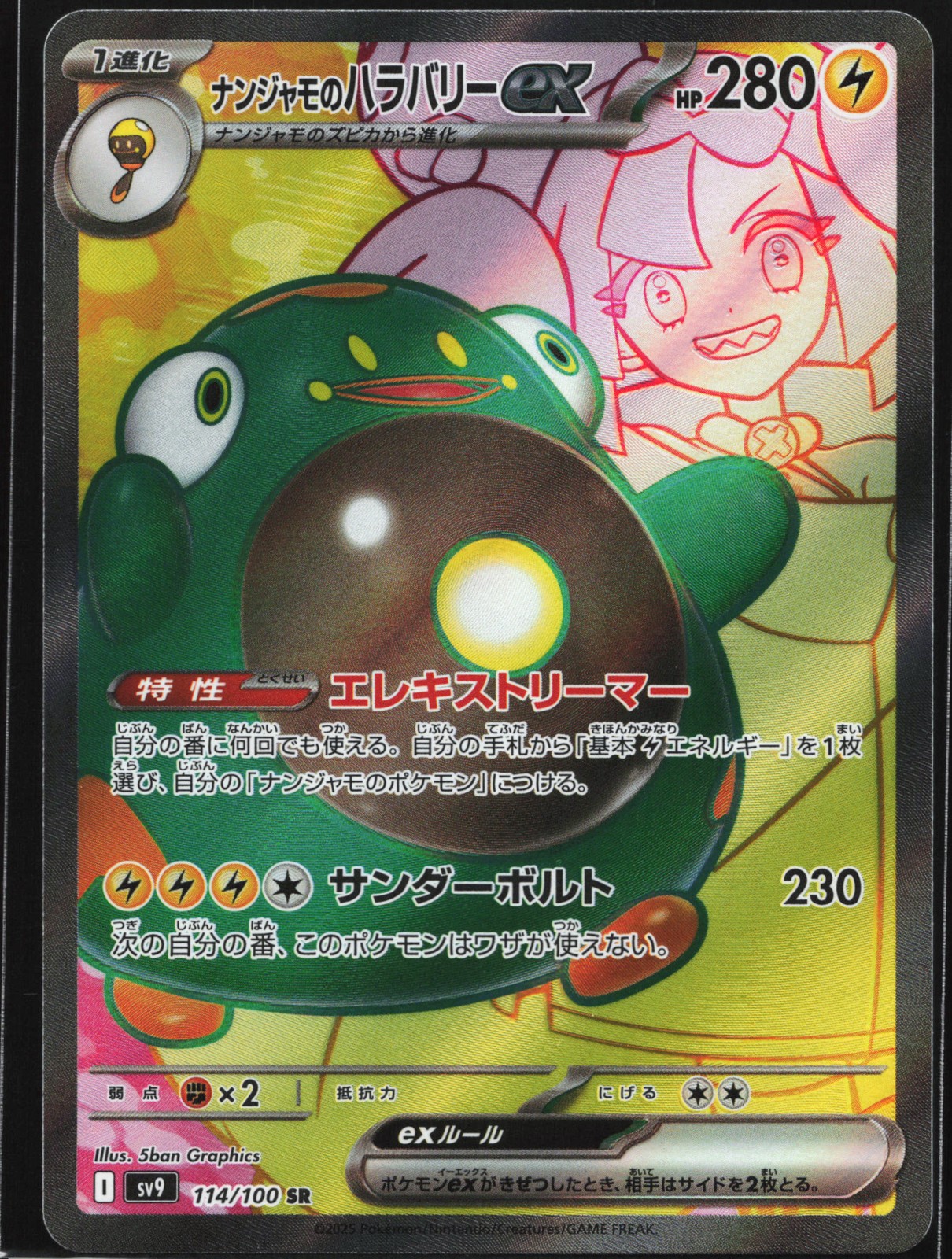 Iono's Bellibolt ex 114/100 SV9 Battle Partners Super Rare Japanese Pokemon Card