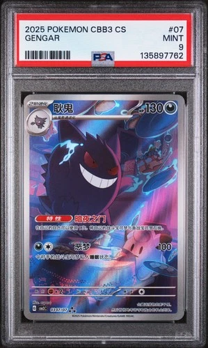 2025 POKEMON SIMPLIFIED CHINESE CBB3 C-GEM PACK VOL 3 #07 GENGAR PSA 9