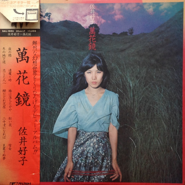 Yoshiko Sai - 萬花鏡 / VG+ / LP, Album | eBay