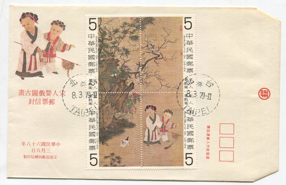 二手首日封台湾邮票| eBay