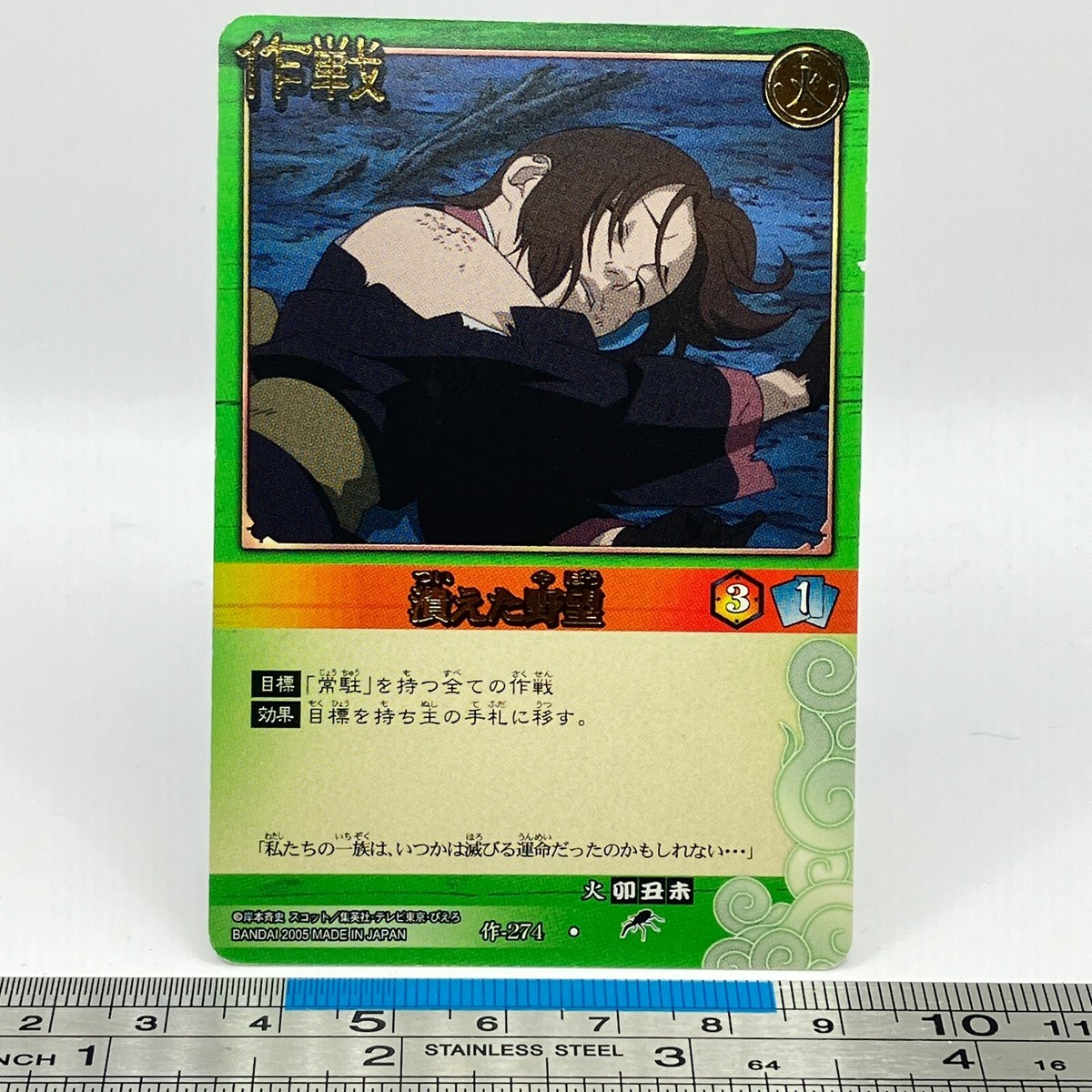 Suzumebachi Kamizuru Mission-274 NARUTO Card Game 2005 BANDAI CCG