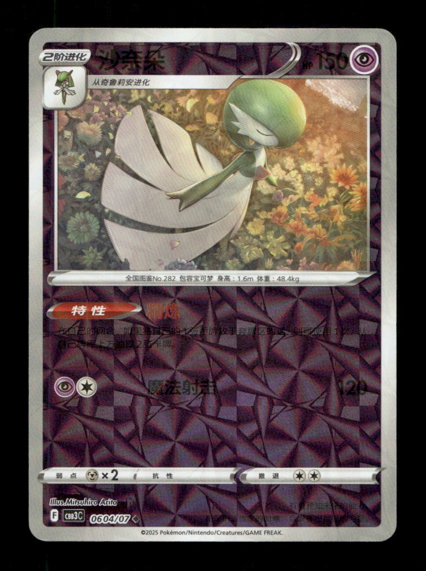 GARDEVOIR (KALEIDOSCOPE) 0604/07 GEM PACK VOLUME 3 POKEMON CHINESE NM/M
