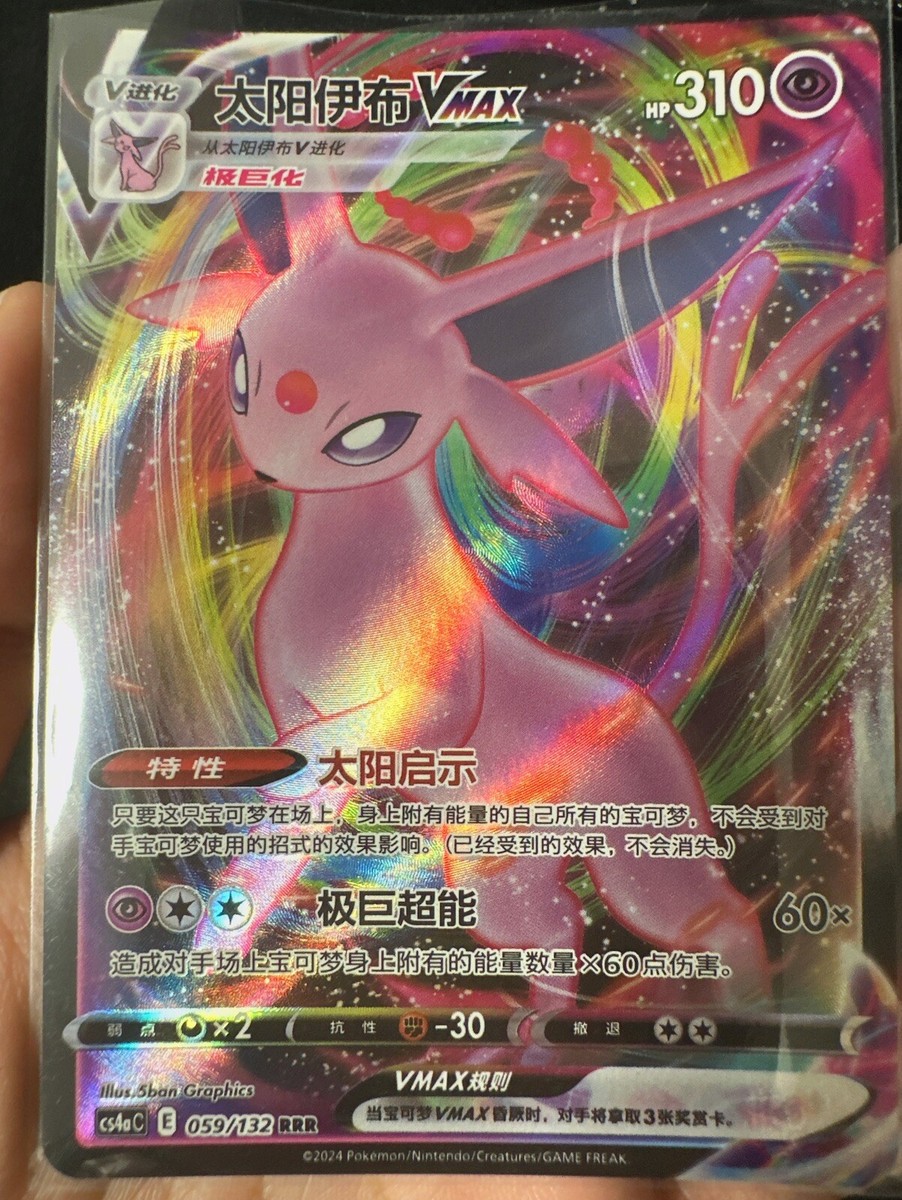 Pokémon TCG S-Chinese CS4aC-059 RR Sword&Shield Espeon VMAX Pokémon TCG S-Chinese CS4aC-059 RR Sword&Shield Espeon VMAX