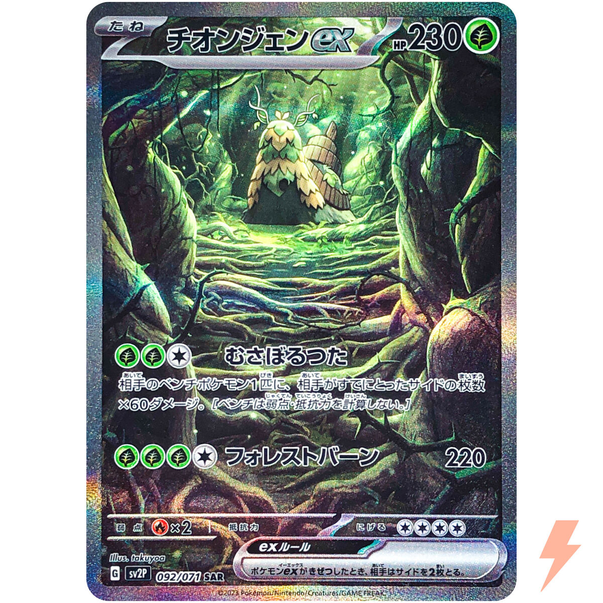 Wo-Chien ex SAR 092/071 SV2P Snow Hazard - Pokemon Card Wo-Chien ex SAR 092/071 SV2P Snow Hazard - Pokemon Card