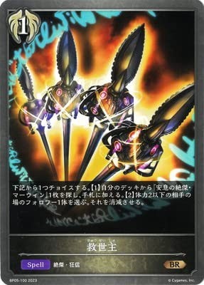 Shadowverse Evolve BP05-100 Savior BR