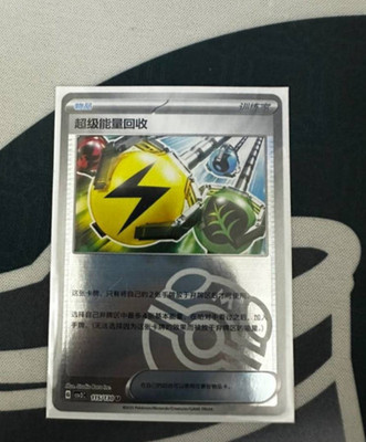 Pokemon Chinese CSV3C 115/130 Superior Energy Retrieval Masterball Pokeball Card