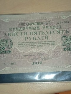 Beau Russie Billet de 250 roubles 1917