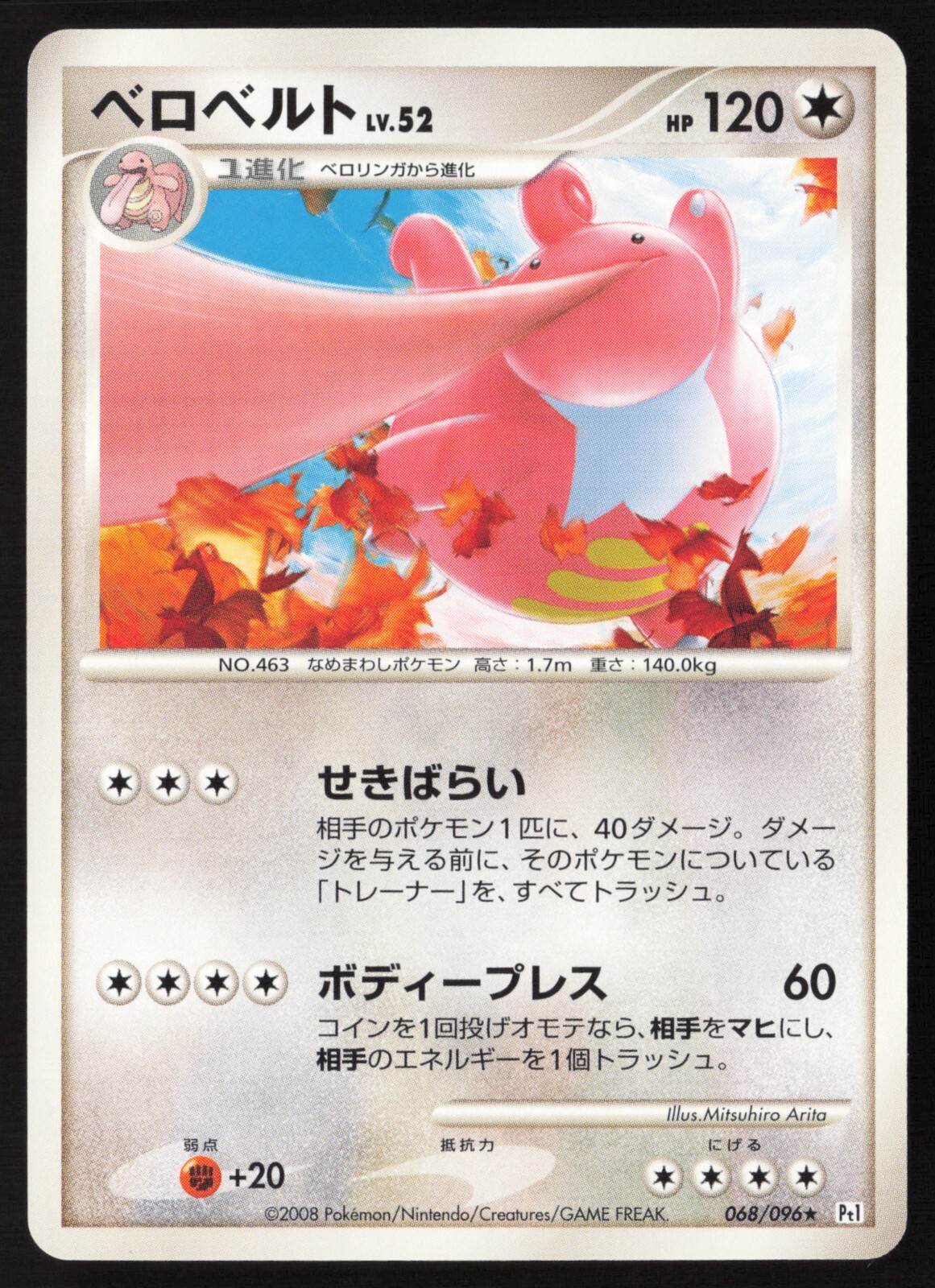 LICKILICKY 068/096 Pt1 GALATIC'S CONQUEST RARE Pokémon Japanese NEAR MINT