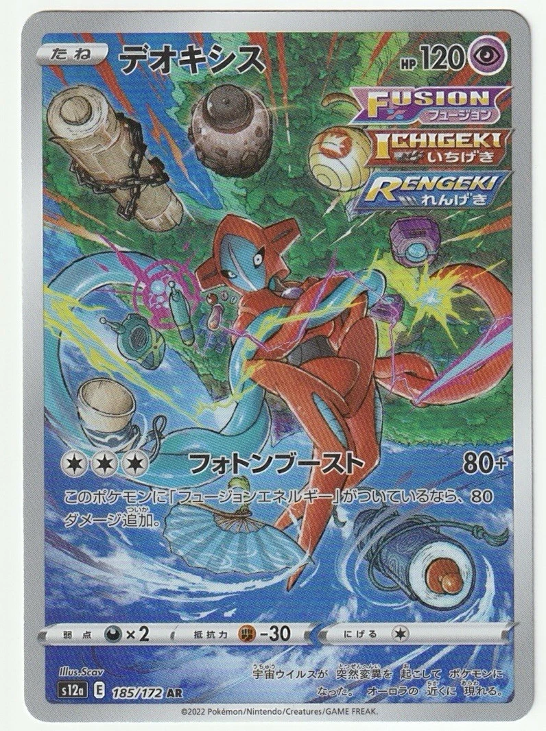 Deoxys 185/172 S12a: Vstar Universe for sale | eBay
