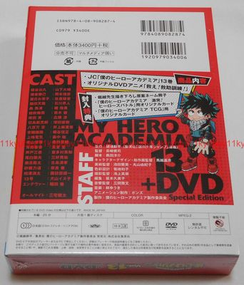 (希少)非売品 默阿彌全集 第十三巻 New Boku no My Hero Academia Vol.13 Limited Edition Manga