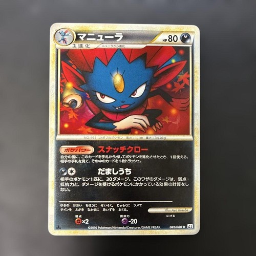 Weavile 041/080 L2 Resurrected Legends Pokémon JP Trading Card Pokemon TCG