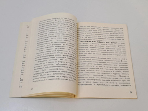 Book Notes of a Healer V.G. Pukas Poltava 1995 Ukraine Vintage - Picture 5 of 12