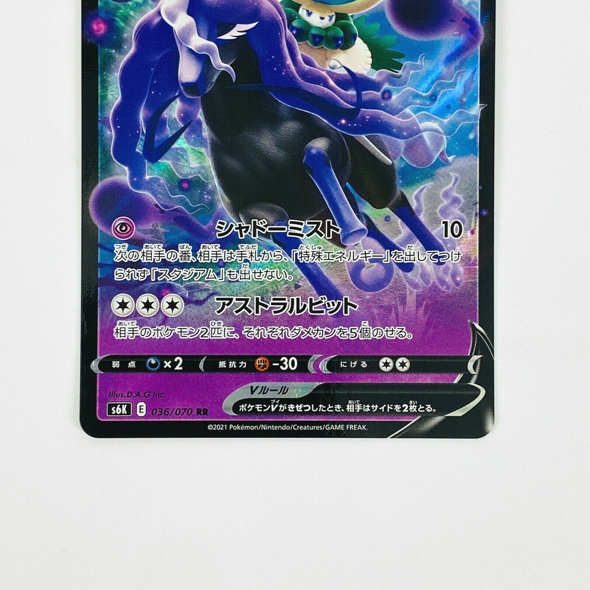 Shadow Rider Calyrex V RR 036/070 S6K Jet Black - Pokemon Shadow Rider Calyrex V RR 036/070 S6K Jet Black - Pokemon