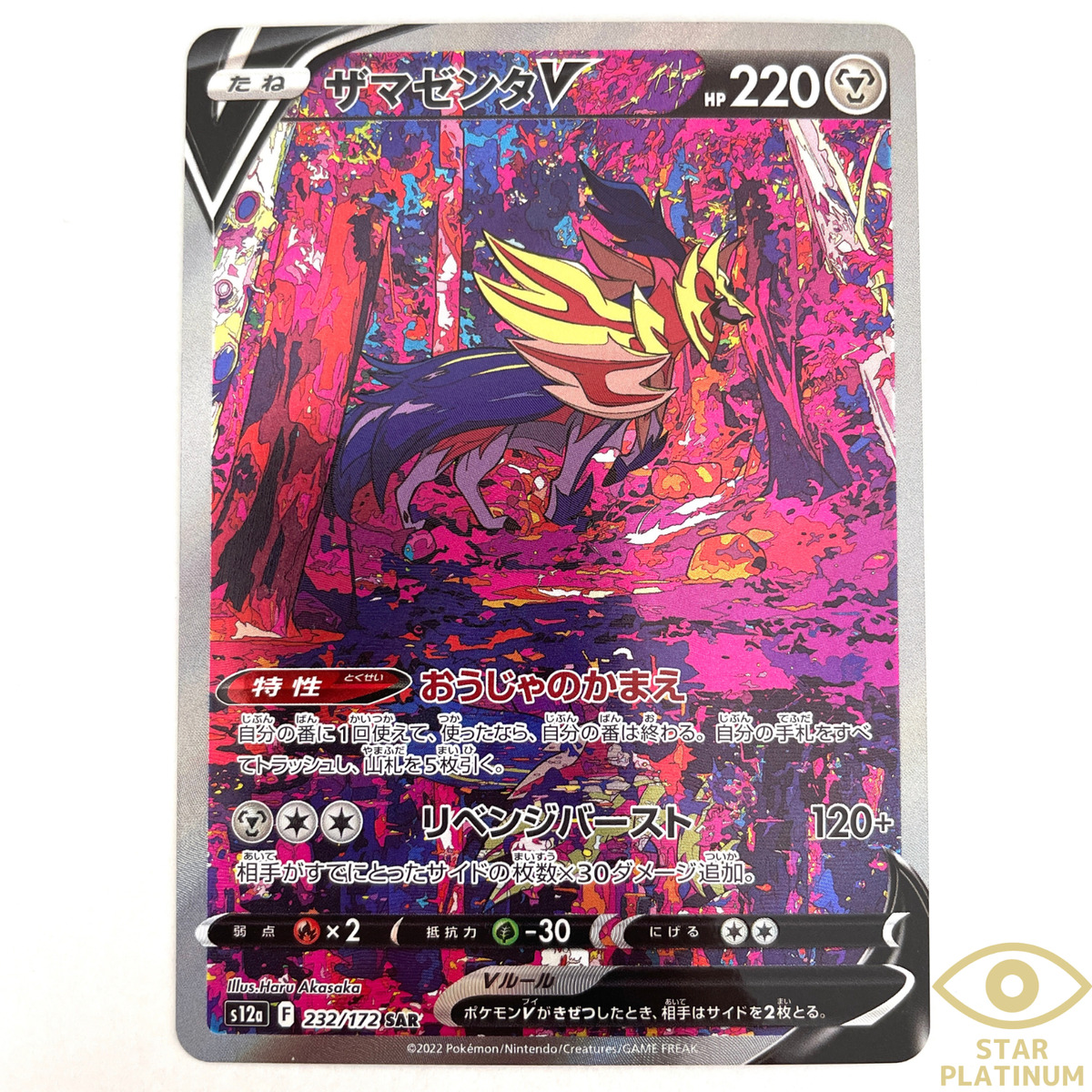 Pokemon Card Zacian & Zamazenta V SAR 225 232/172 s12a VSTAR Universe  Japanese