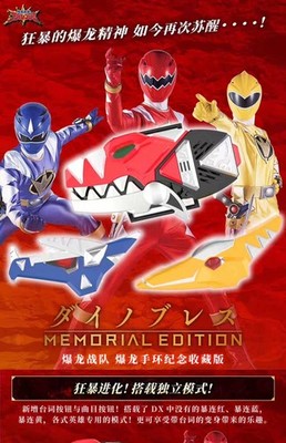 Bandai Bakuryu Sentai Abaranger Dino Brace MEMORIAL EDITION