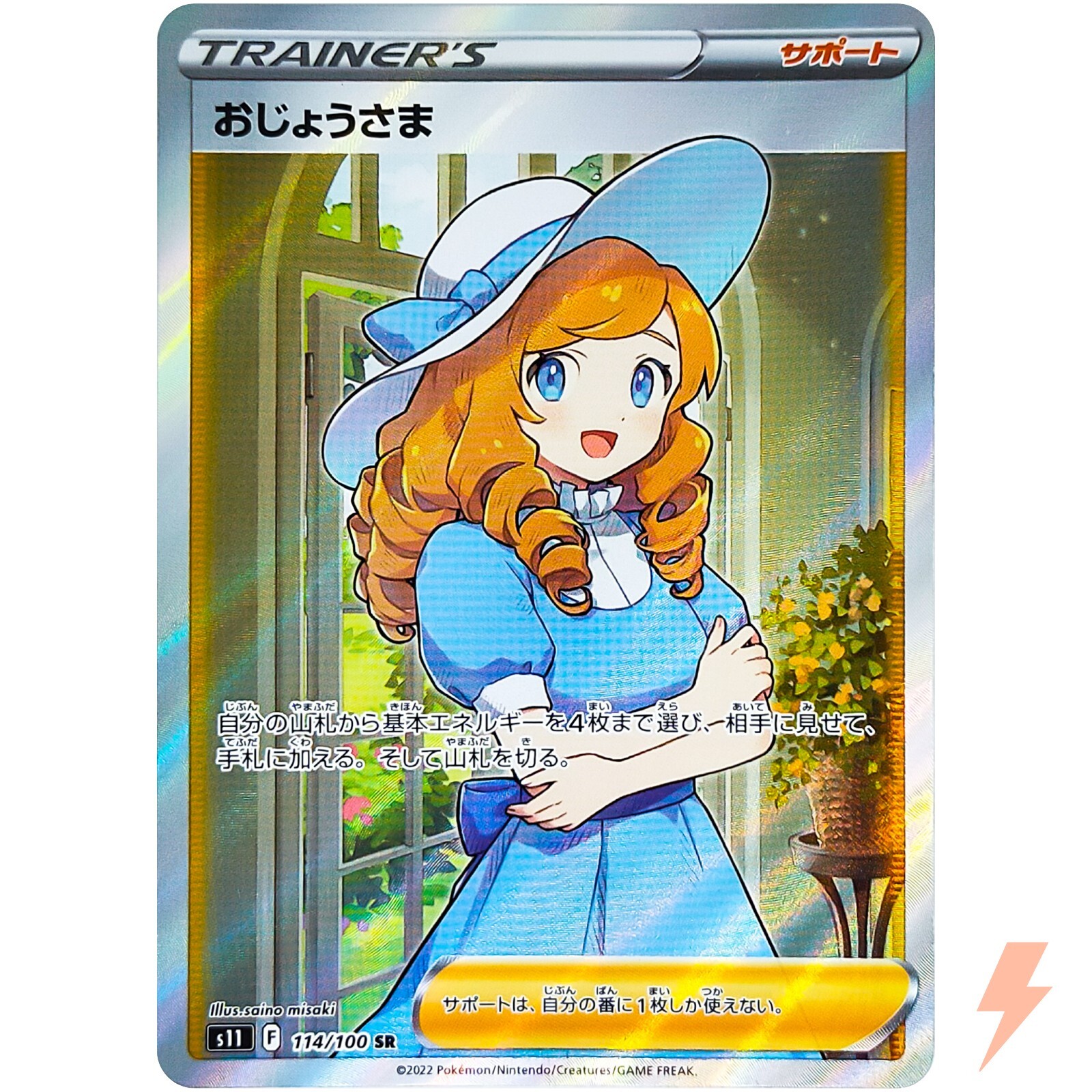 Lady SR 114/100 S11 Lost Abyss - Pokemon Card Japanese