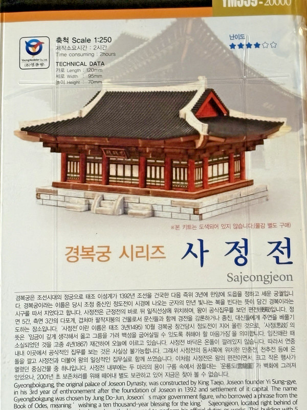 Young Modeler 1/250 Sajeongjeon 3D Wooden Model Kits for Adults NEW