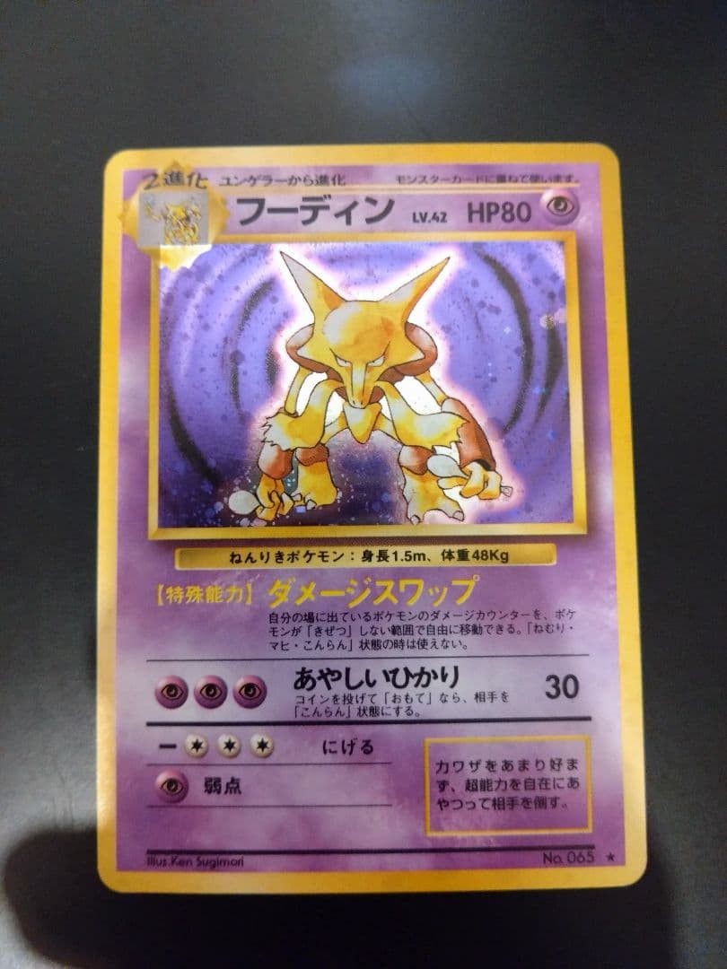 Alakazam First Expansion Pack