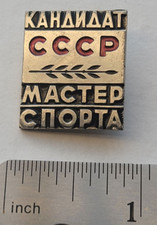 ☭ Soviet Pin Candidate Master of Sports of the USSR Sign Badge Russian