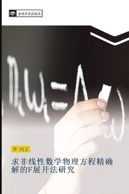 qiu fei xian xing shu xue wu li fang cheng jing que jie de F zhan kai fa yan jiu