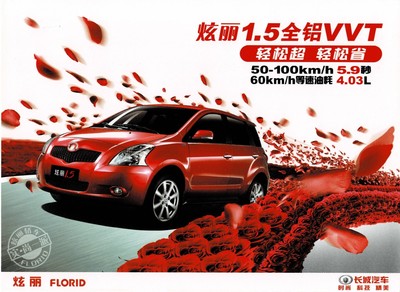 Changcheng (Great Wall) Florid-Xuanli CC7150 car (China) _2009 brochure brochure