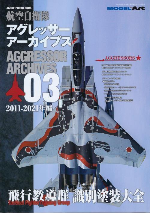 JASDF Photo Book: Aggressor Archives 03 2011-2021 MODEL ART BOOK