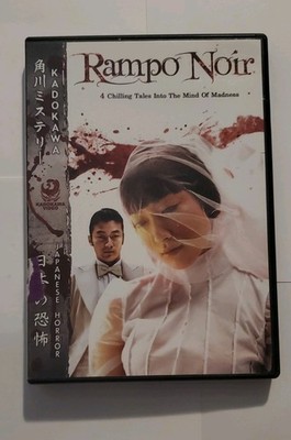 Rampo Noir (2005) [01 Distribution DVD]