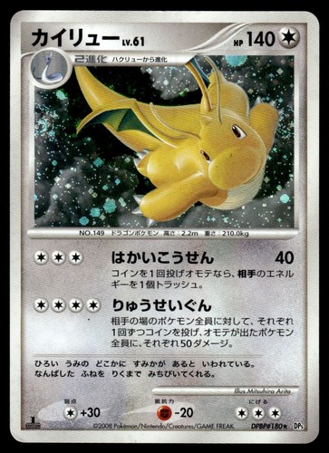 2008 Pokemon Japanese Dragonite #DPBP#180 Light Play
