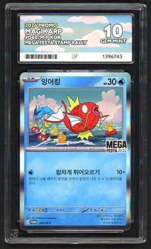 Pokemon Card - ACE 10 Magikarp 040/M-P - Mega Festa Stamp Rally Korean GEM MINT