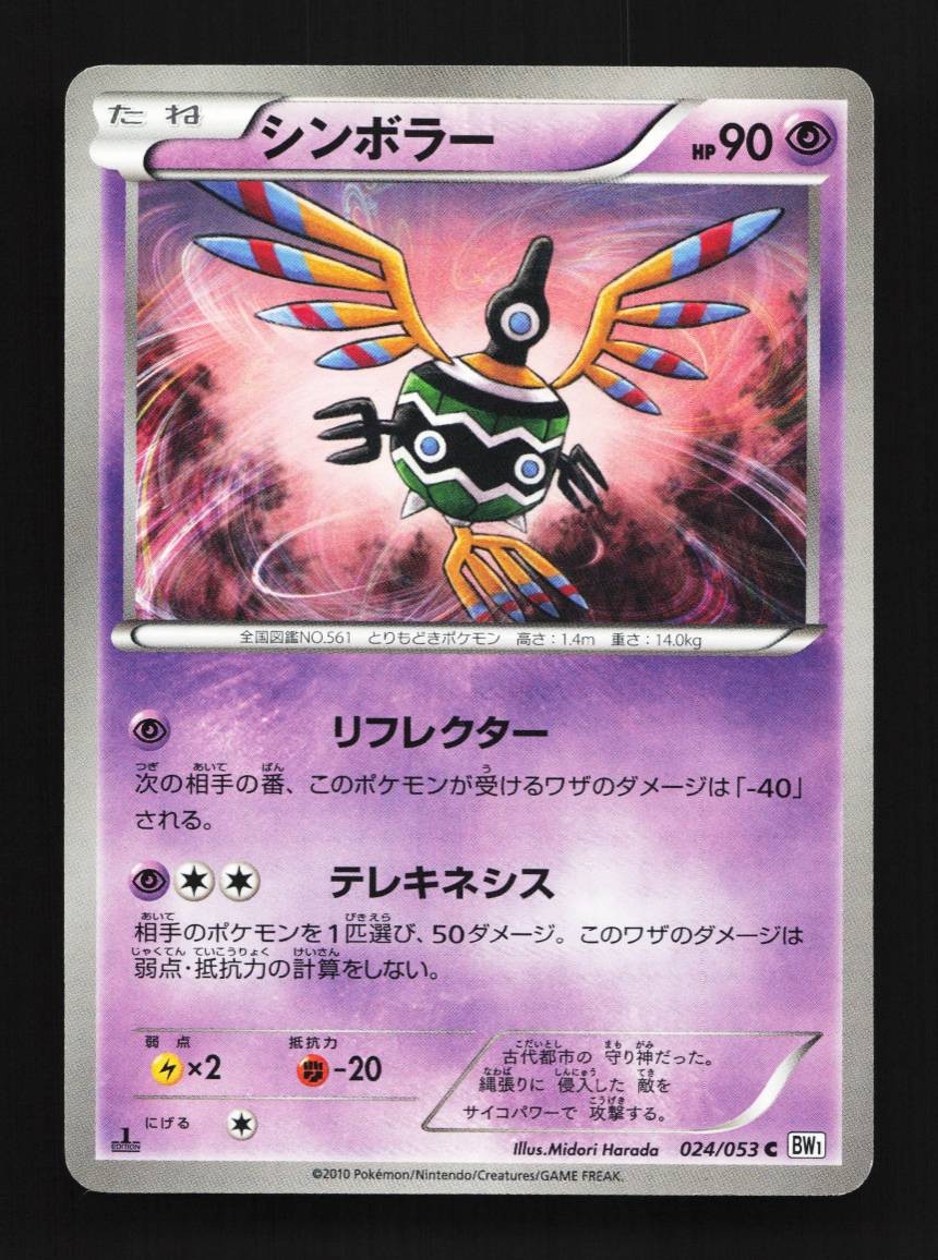 Sigilyph 024/053 1st ED LP White Collection Japanese Pokemon Card TCG