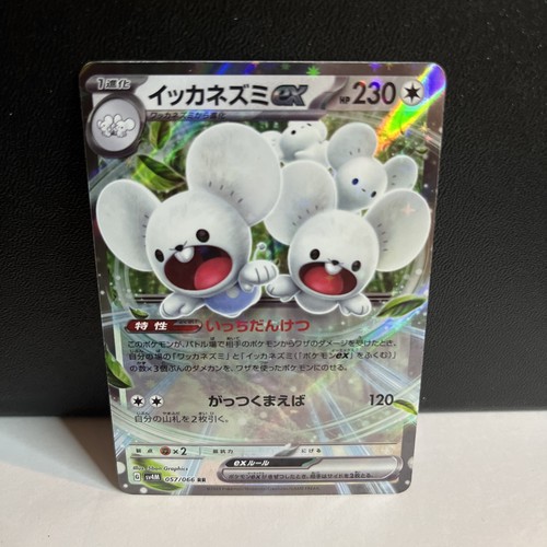 Maushold Ex 57/66 RR Future Flash Sv4m -Near Mint- Japanese Pokemon Card