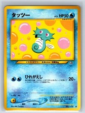 Horsea NO. 116 Common Neo Genesis Pokemon Japanese Near Mint