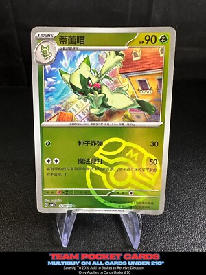 Floragato 02 05/08 Masterball, cbb1C Gem Pack Vol. 1, Pokemon, Chinesisch, NM
