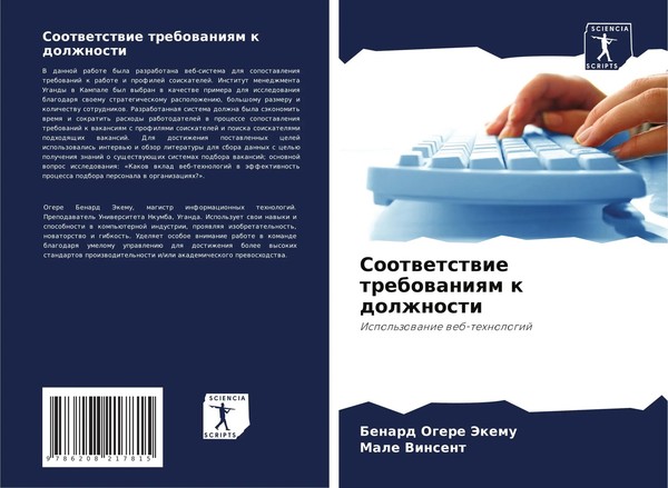 Sootwetstwie Trebowaniqm K Dolzhnosti Ispol'zowanie Web-Tehnologij Taschenbuch-image