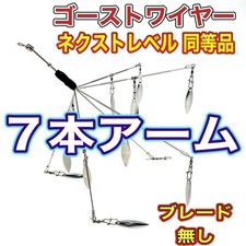 Alabama Rig Ghost Wire No Blades Used Lure Fishing Equipment